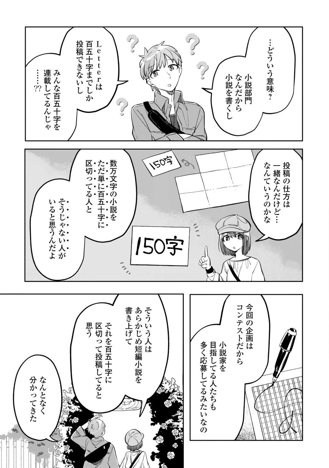 #消えたい僕は君に150字の愛をあげる 第3話 - 11