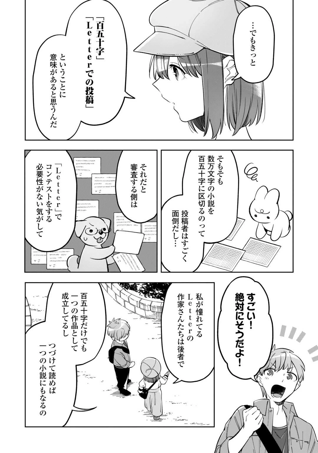 #消えたい僕は君に150字の愛をあげる 第3話 - 12