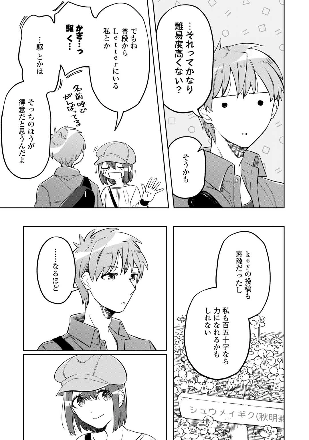#消えたい僕は君に150字の愛をあげる 第3話 - 13