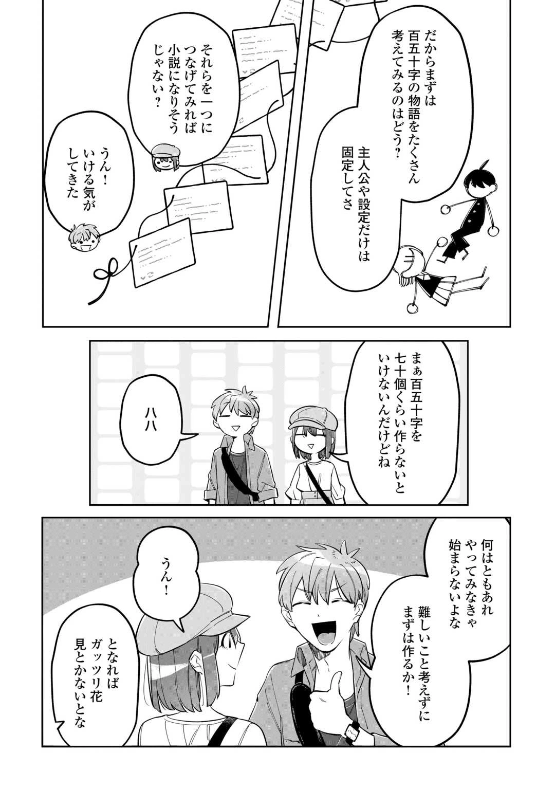 #消えたい僕は君に150字の愛をあげる 第3話 - 14