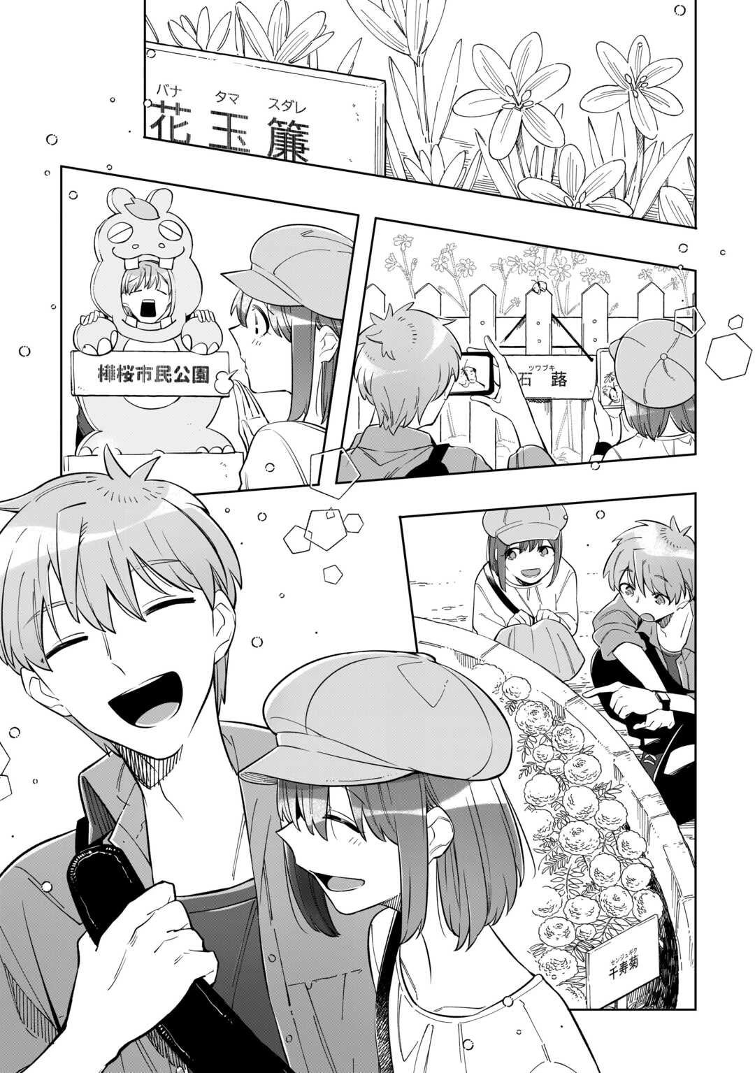 #消えたい僕は君に150字の愛をあげる 第3話 - 15