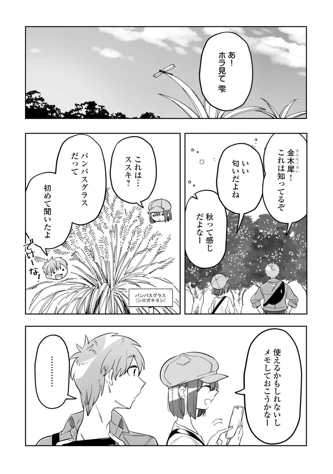 #消えたい僕は君に150字の愛をあげる 第3話 - 16