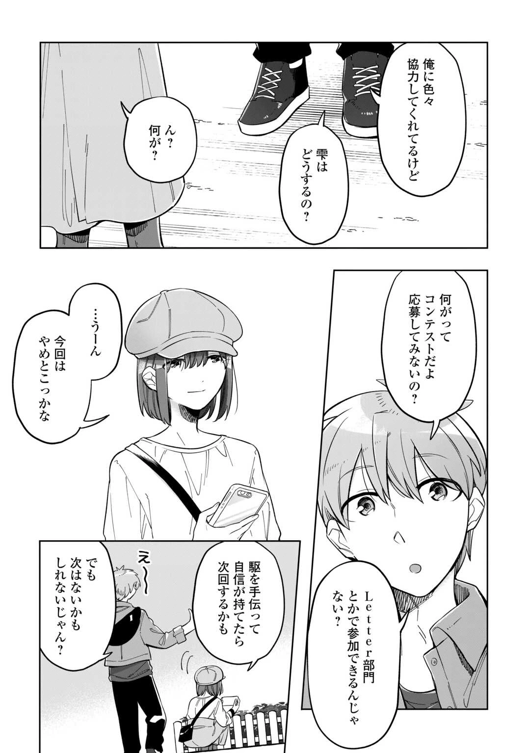 #消えたい僕は君に150字の愛をあげる 第3話 - 17