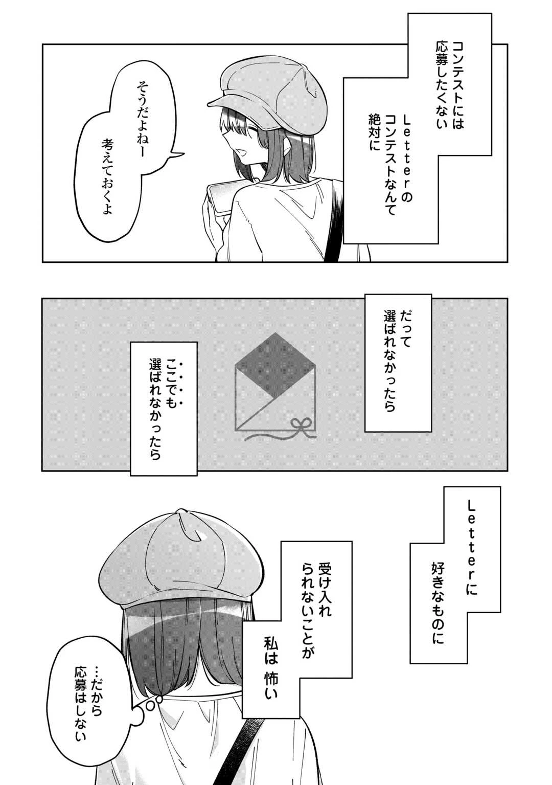 #消えたい僕は君に150字の愛をあげる 第3話 - 18