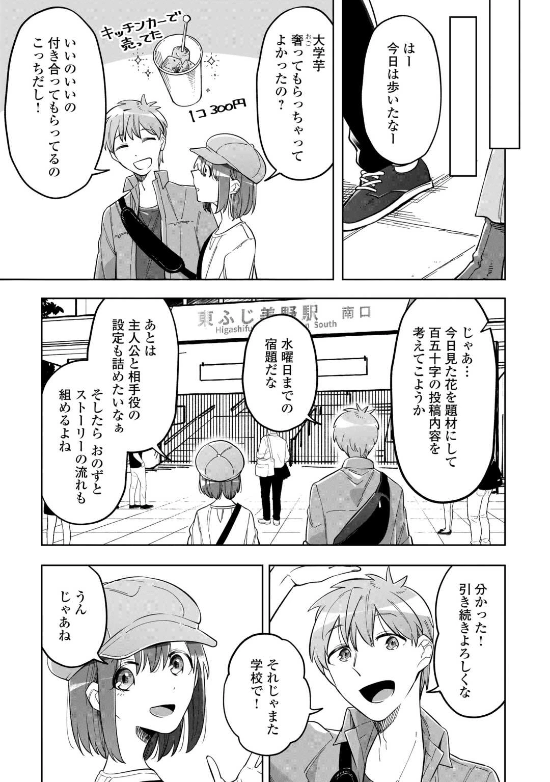 #消えたい僕は君に150字の愛をあげる 第3話 - 19