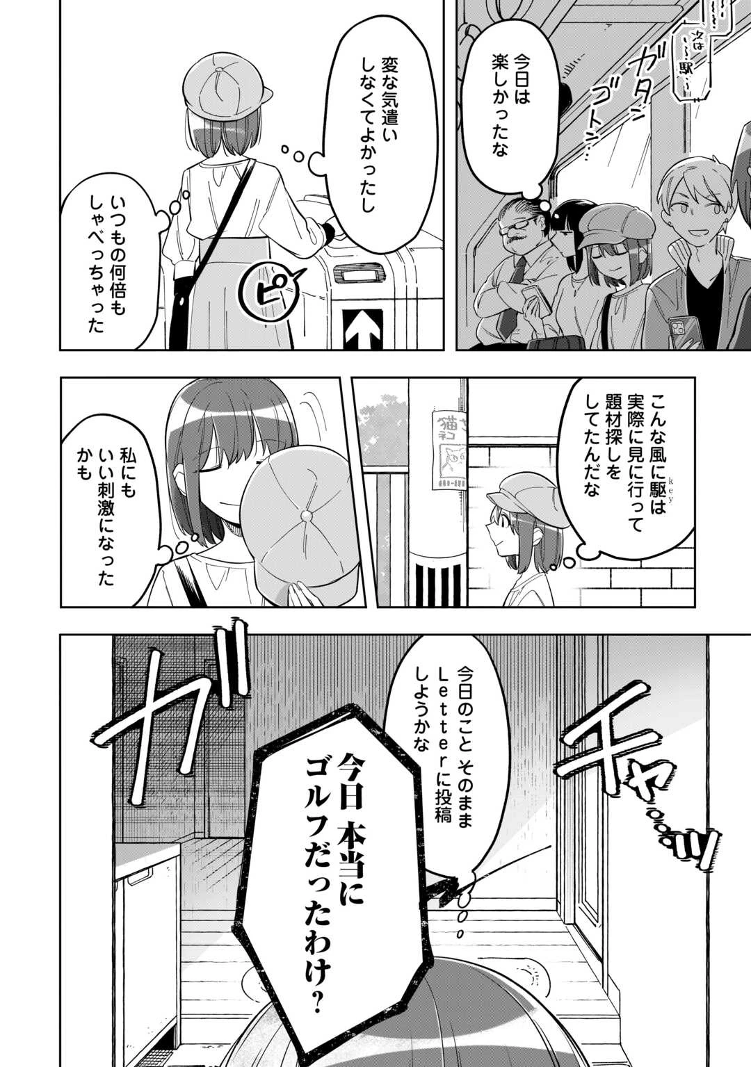 #消えたい僕は君に150字の愛をあげる 第3話 - 20