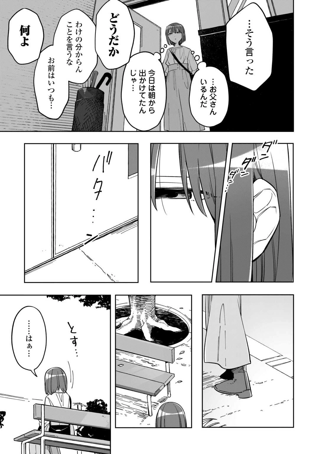 #消えたい僕は君に150字の愛をあげる 第3話 - 21