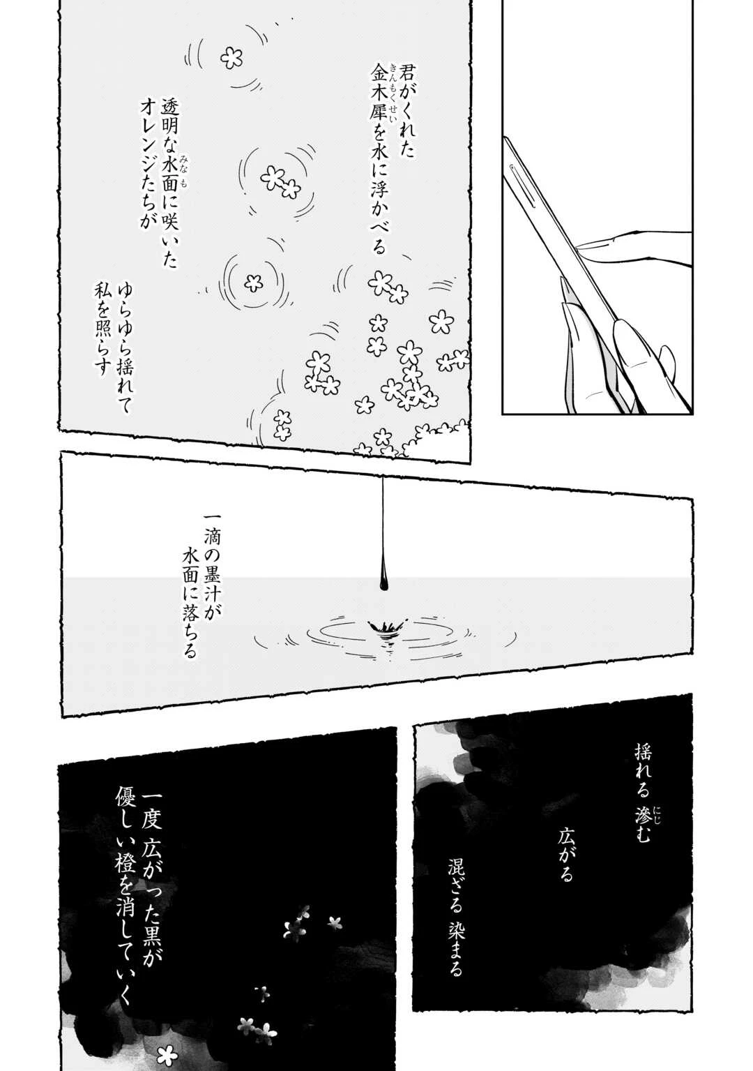 #消えたい僕は君に150字の愛をあげる 第3話 - 22