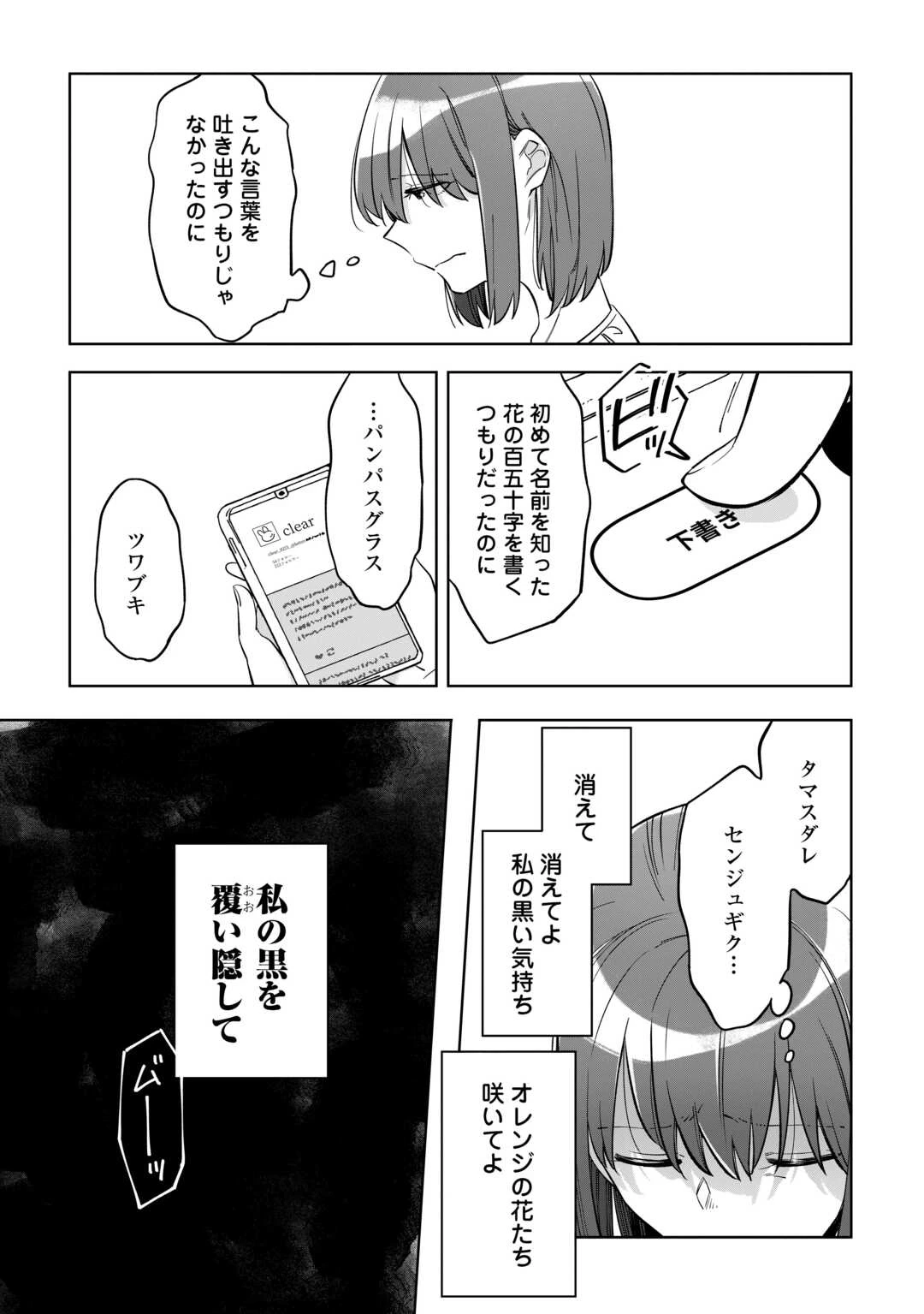 #消えたい僕は君に150字の愛をあげる 第3話 - 23