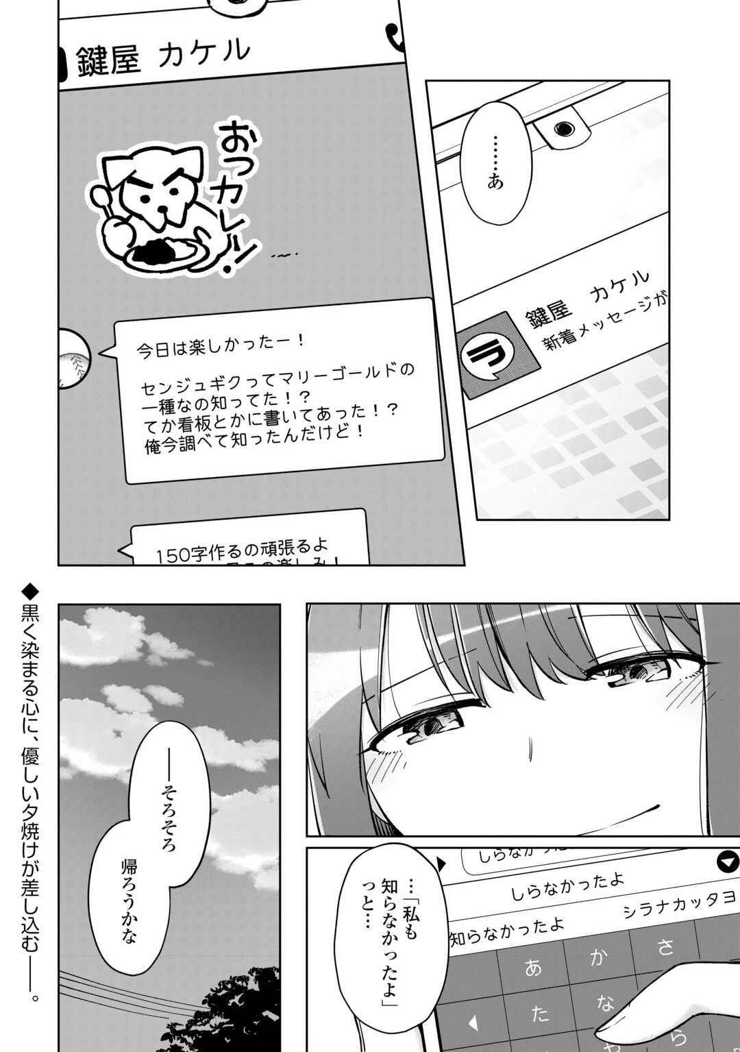 #消えたい僕は君に150字の愛をあげる 第3話 - 24