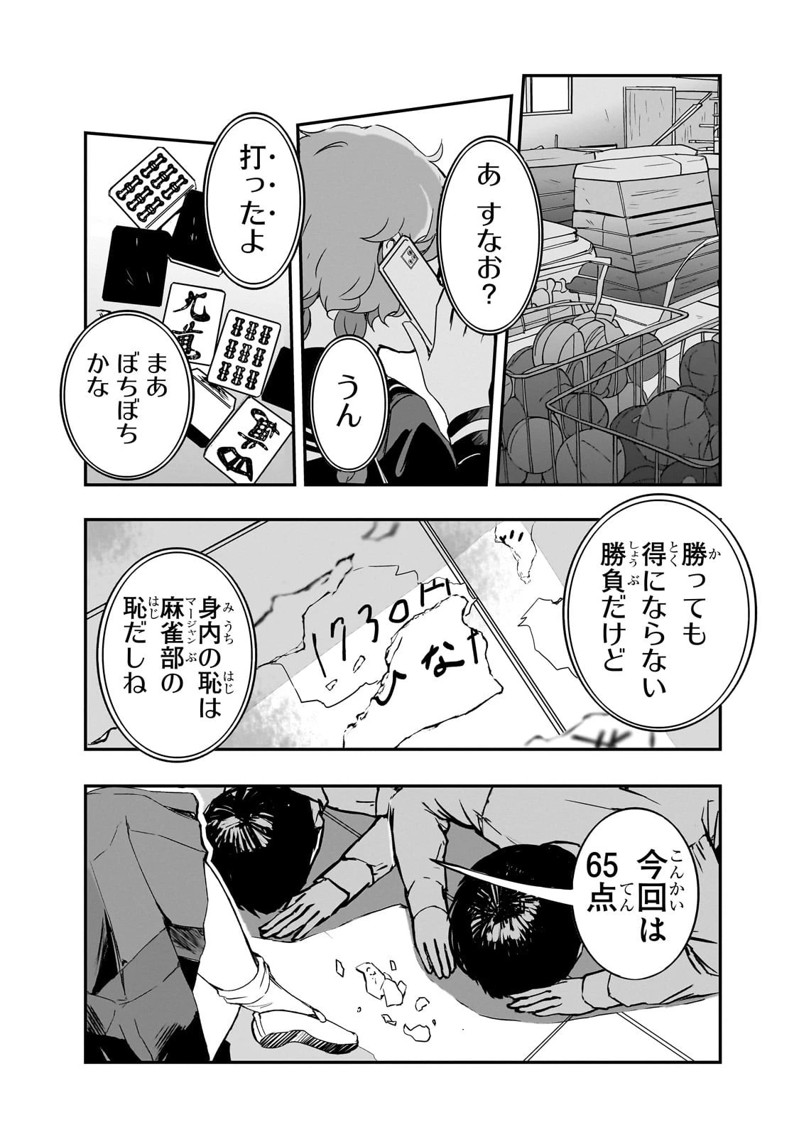 紙屋院文は博徒になりたい! 第4話 - 1