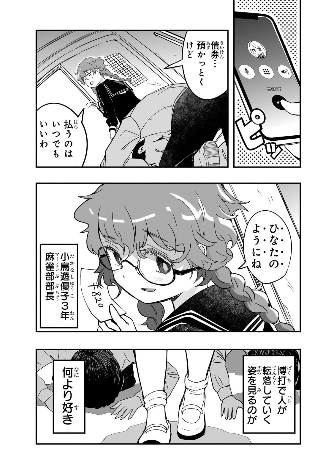 紙屋院文は博徒になりたい! 第4話 - 3