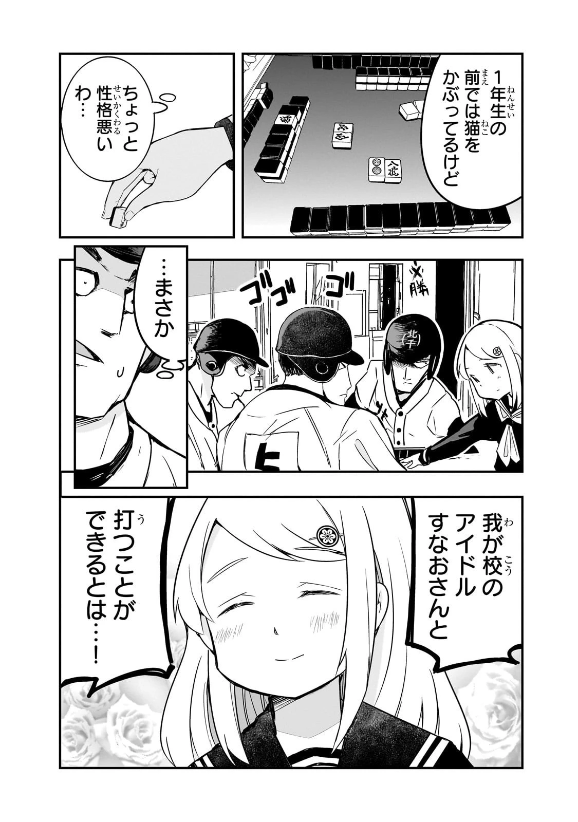 紙屋院文は博徒になりたい! 第4話 - 5