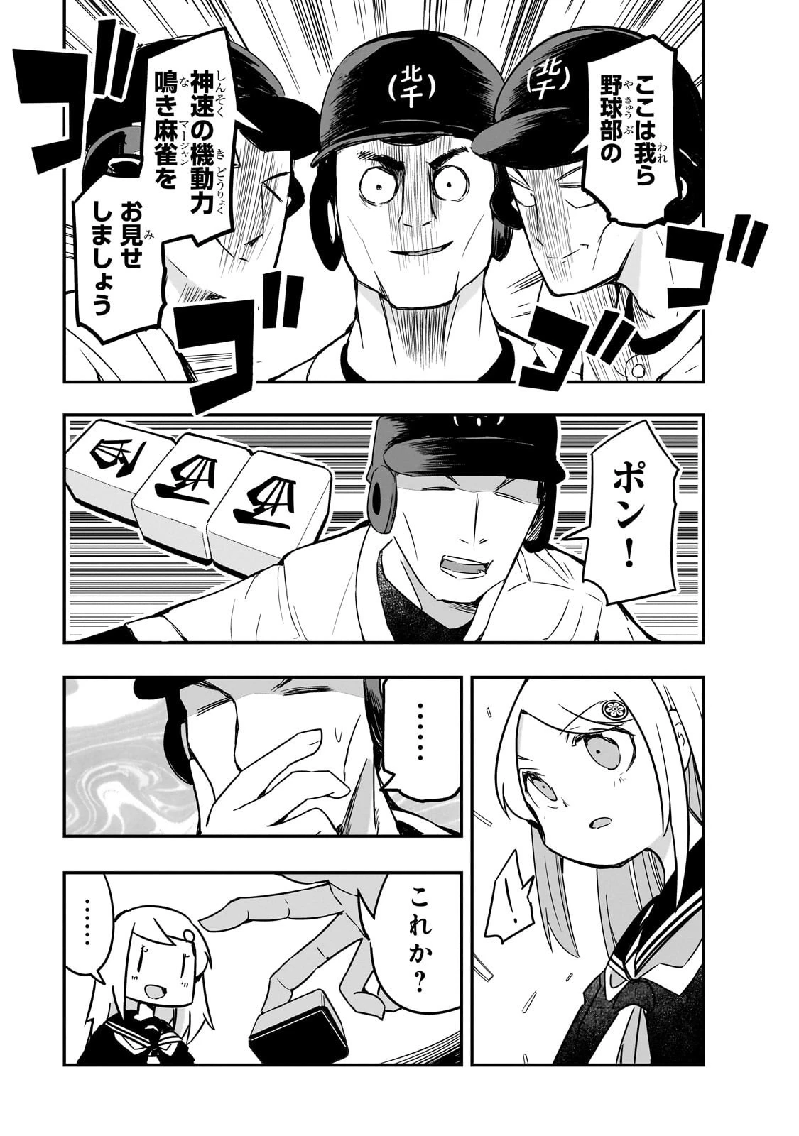 紙屋院文は博徒になりたい! 第4話 - 6