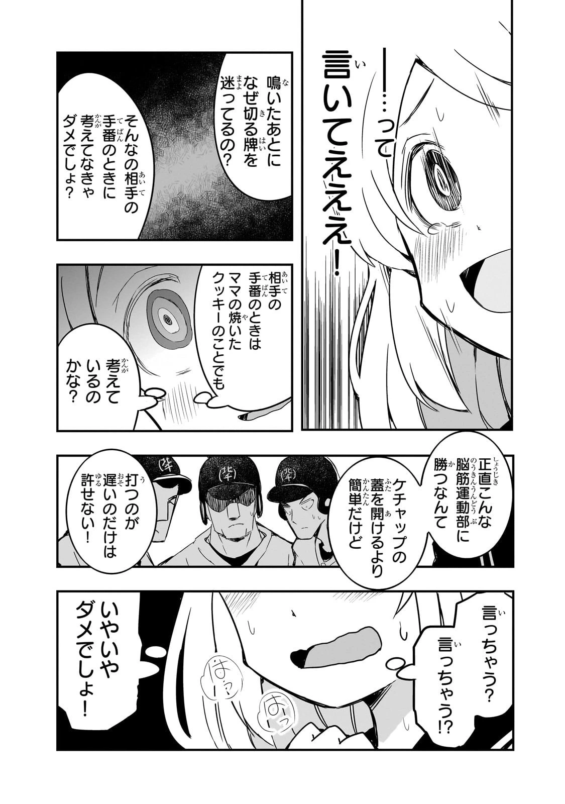 紙屋院文は博徒になりたい! 第4話 - 9