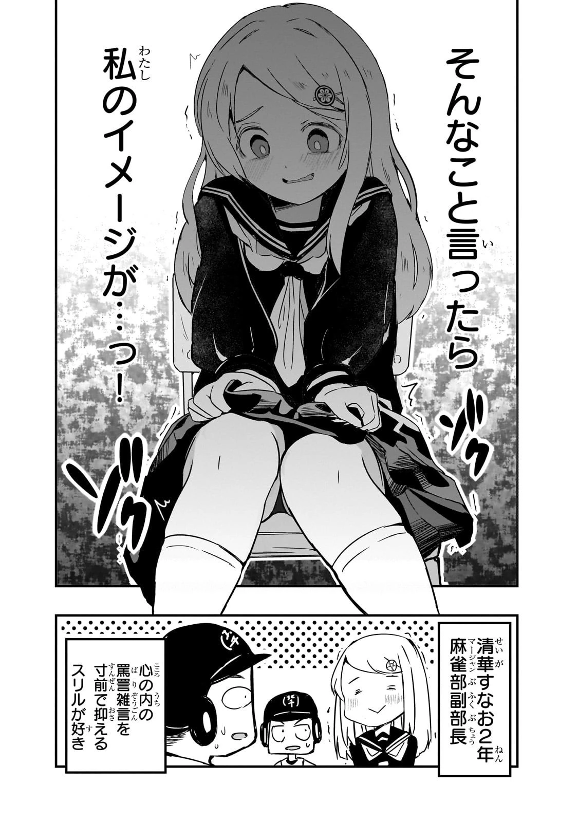 紙屋院文は博徒になりたい! 第4話 - 10