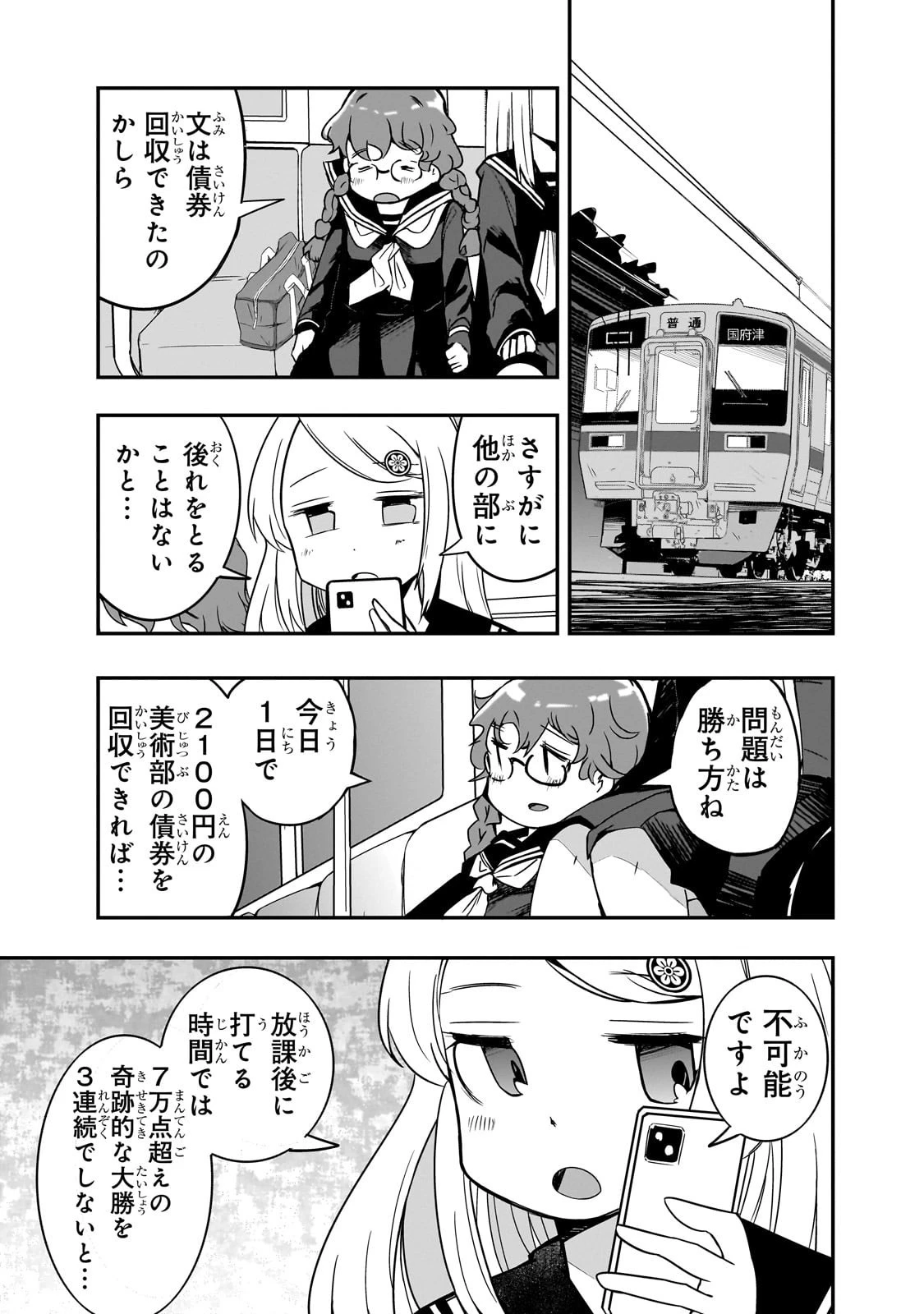 紙屋院文は博徒になりたい! 第4話 - 11