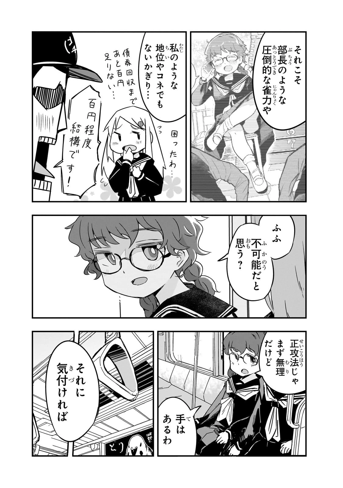 紙屋院文は博徒になりたい! 第4話 - 12