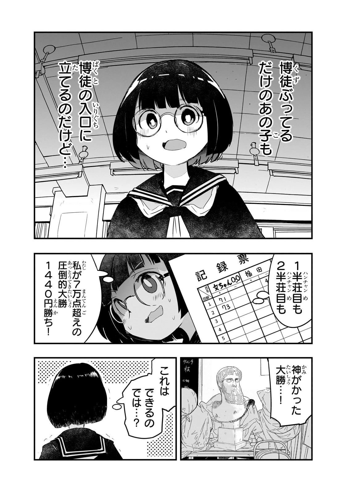 紙屋院文は博徒になりたい! 第4話 - 13