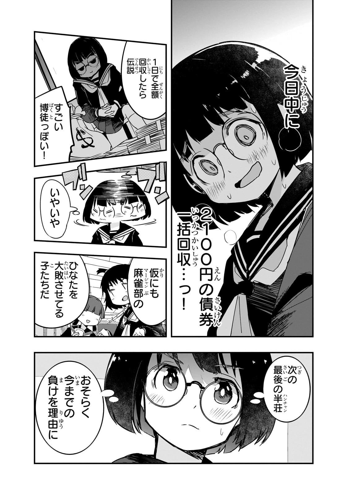 紙屋院文は博徒になりたい! 第4話 - 14