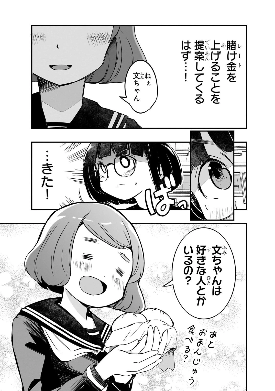 紙屋院文は博徒になりたい! 第4話 - 15