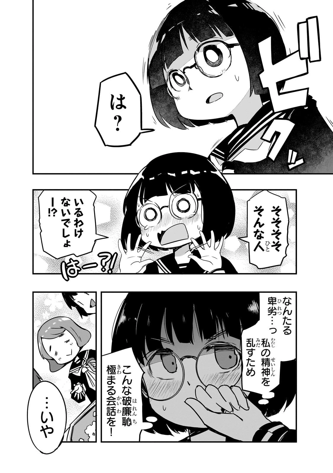 紙屋院文は博徒になりたい! 第4話 - 16