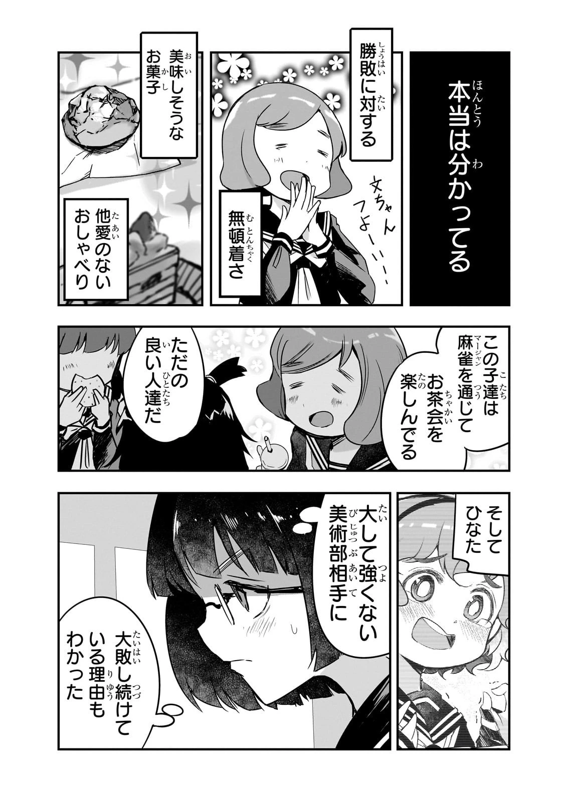 紙屋院文は博徒になりたい! 第4話 - 17