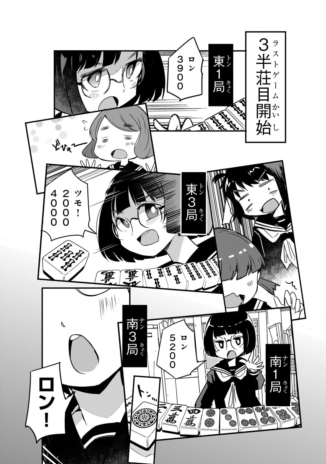 紙屋院文は博徒になりたい! 第4話 - 19