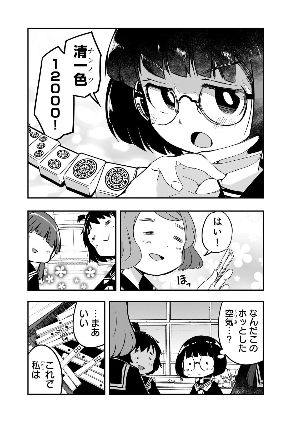 紙屋院文は博徒になりたい! 第4話 - 20