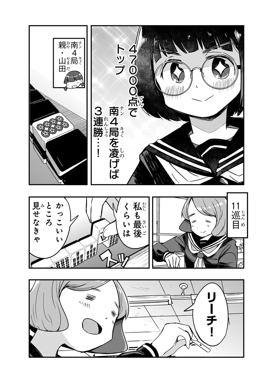 紙屋院文は博徒になりたい! 第4話 - 21