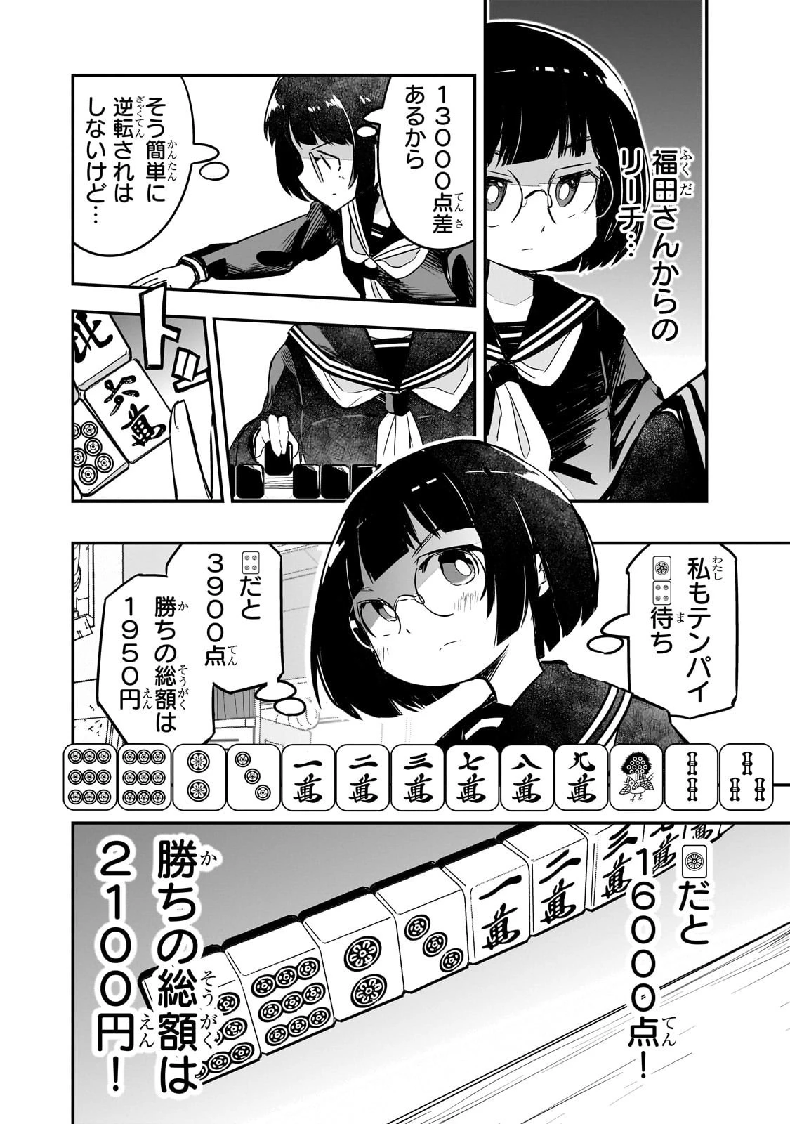 紙屋院文は博徒になりたい! 第4話 - 22