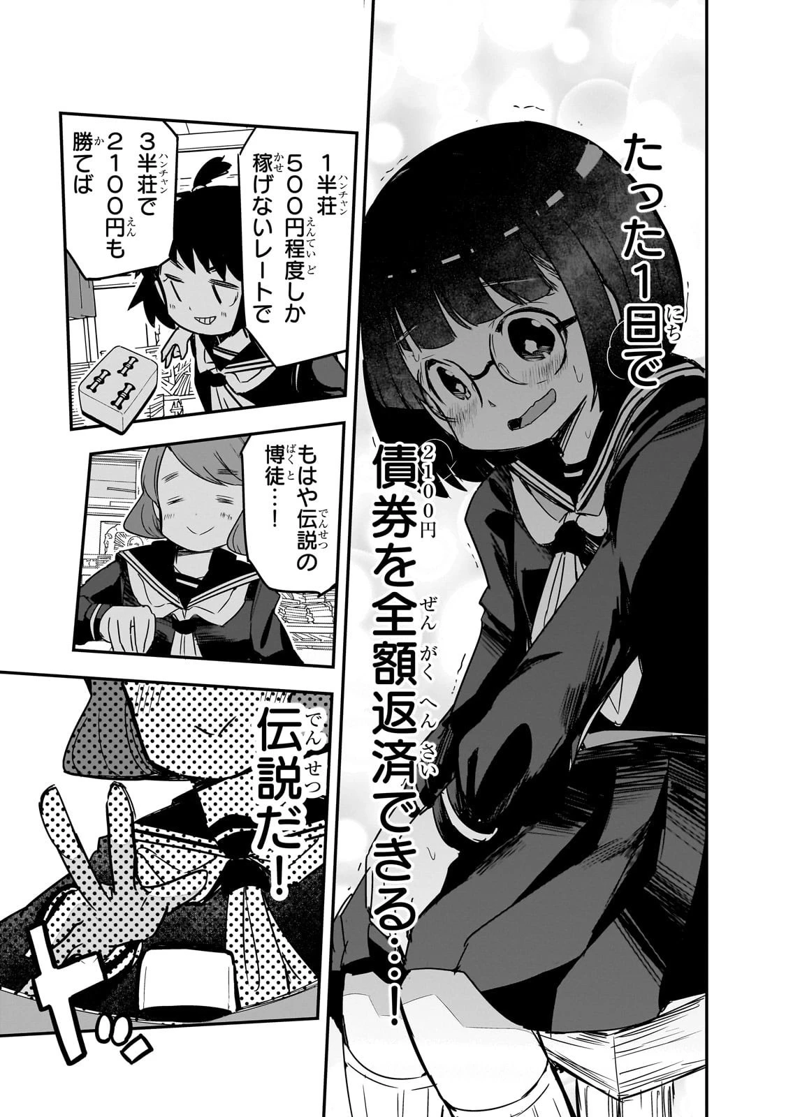 紙屋院文は博徒になりたい! 第4話 - 23