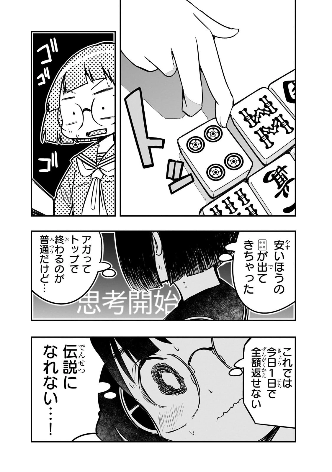 紙屋院文は博徒になりたい! 第4話 - 24