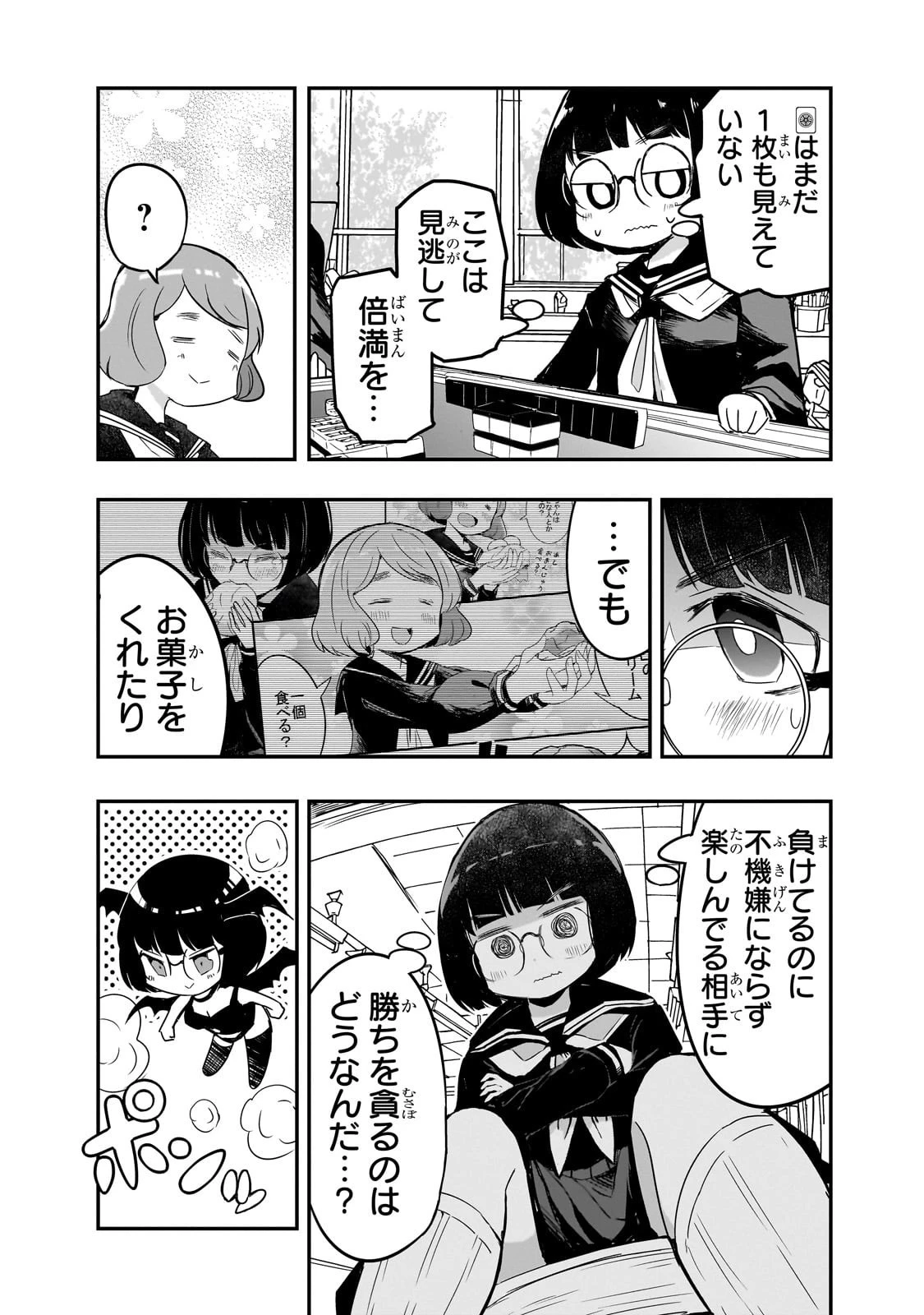 紙屋院文は博徒になりたい! 第4話 - 25