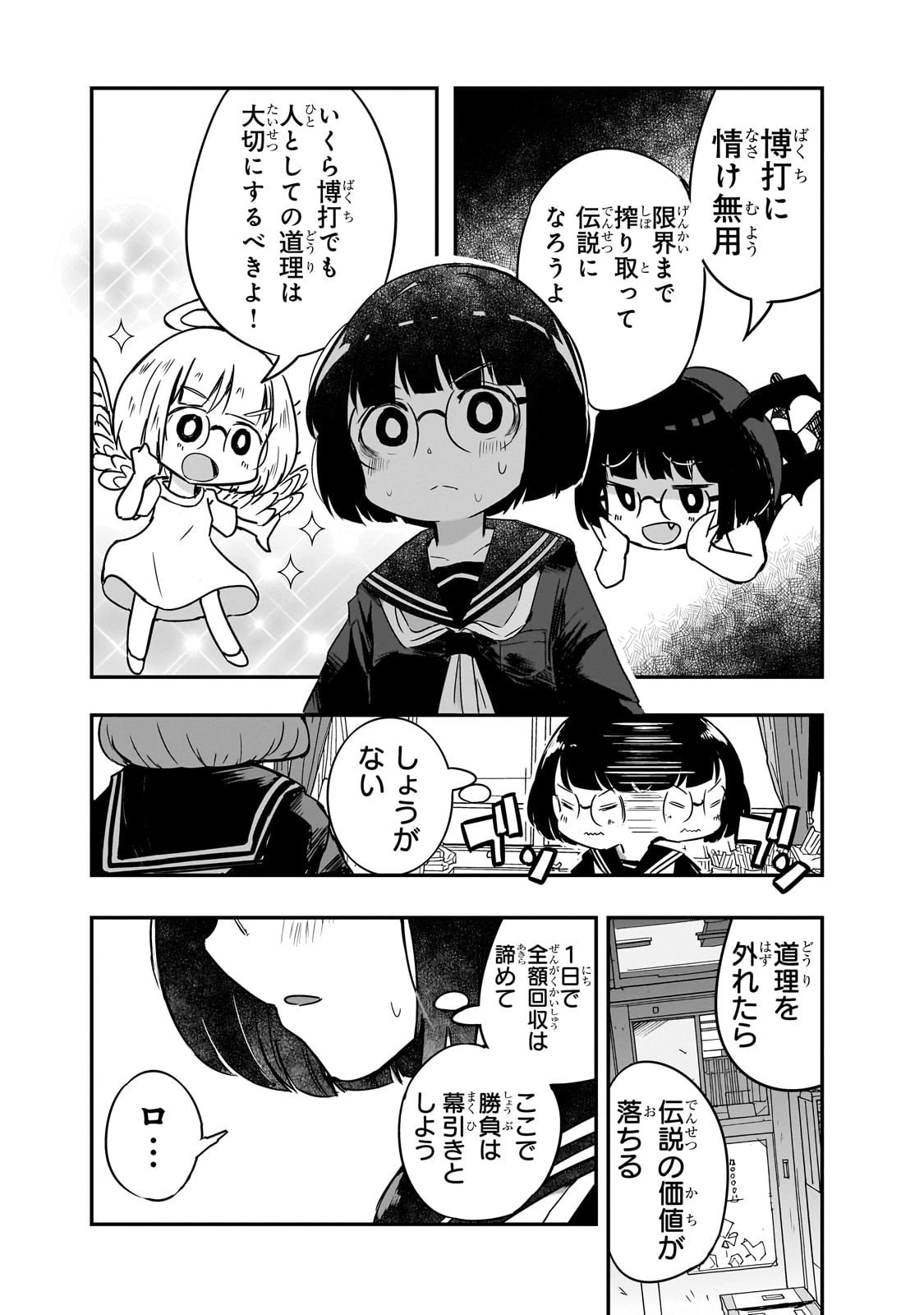 紙屋院文は博徒になりたい! 第4話 - 26