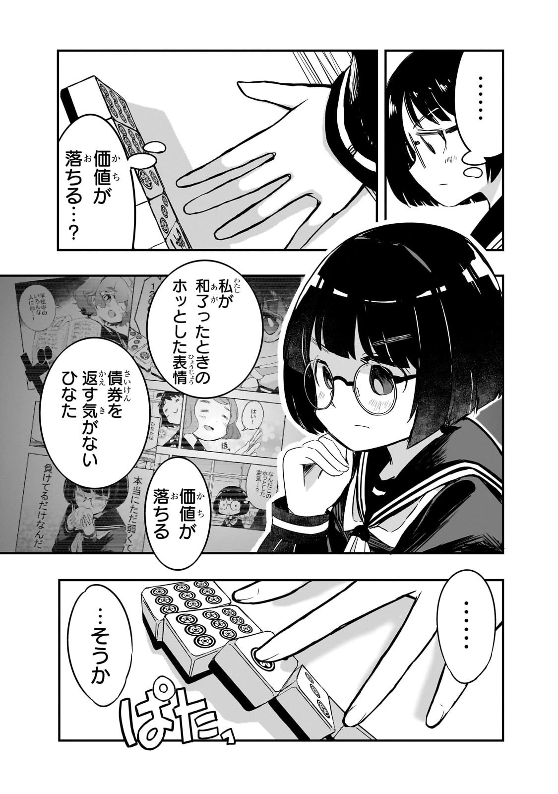 紙屋院文は博徒になりたい! 第4話 - 27