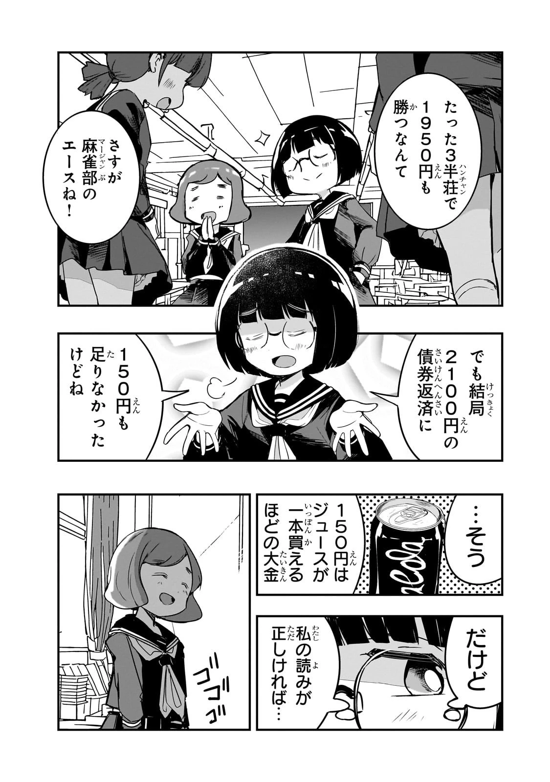 紙屋院文は博徒になりたい! 第4話 - 29