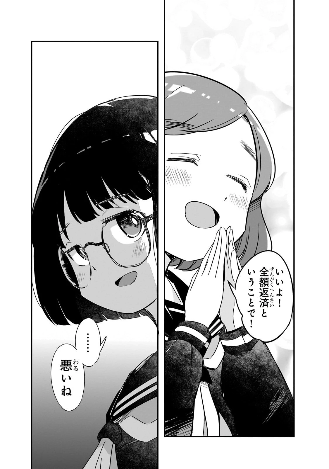 紙屋院文は博徒になりたい! 第4話 - 30