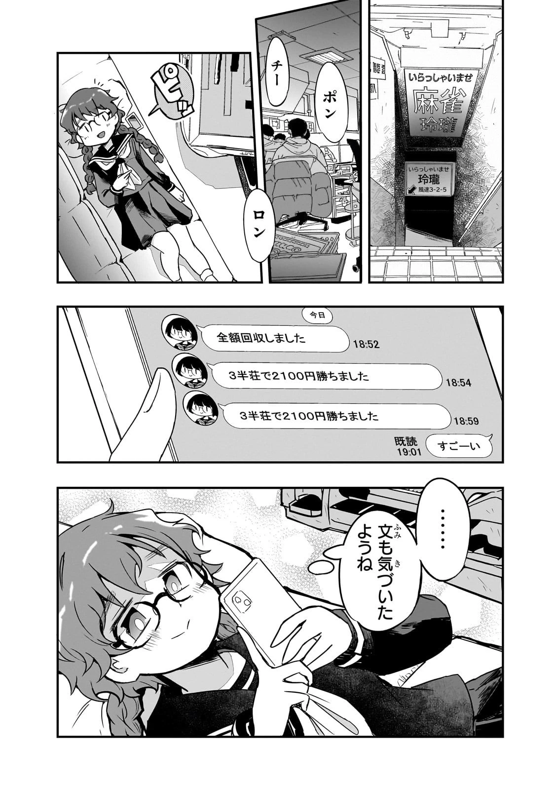 紙屋院文は博徒になりたい! 第4話 - 31