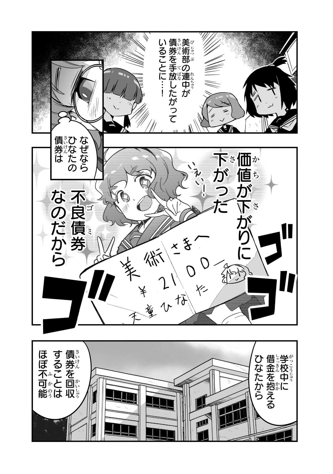 紙屋院文は博徒になりたい! 第4話 - 32