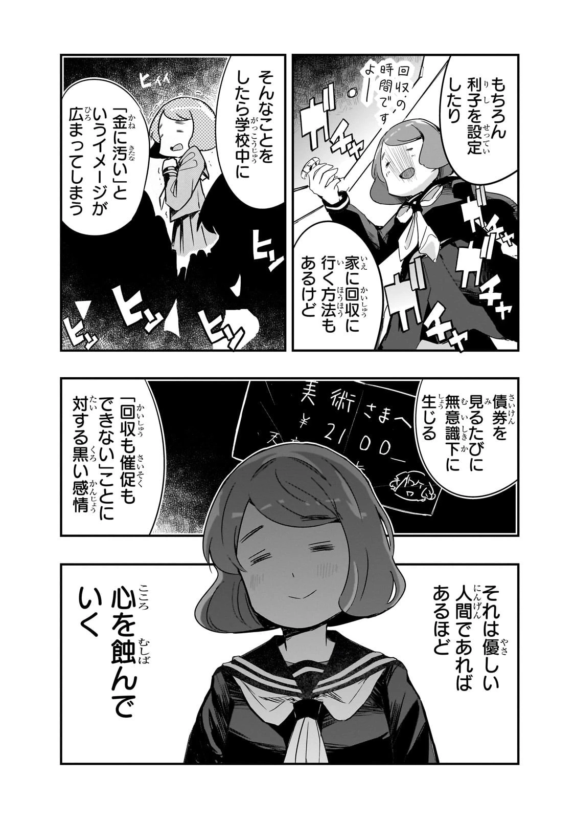 紙屋院文は博徒になりたい! 第4話 - 33