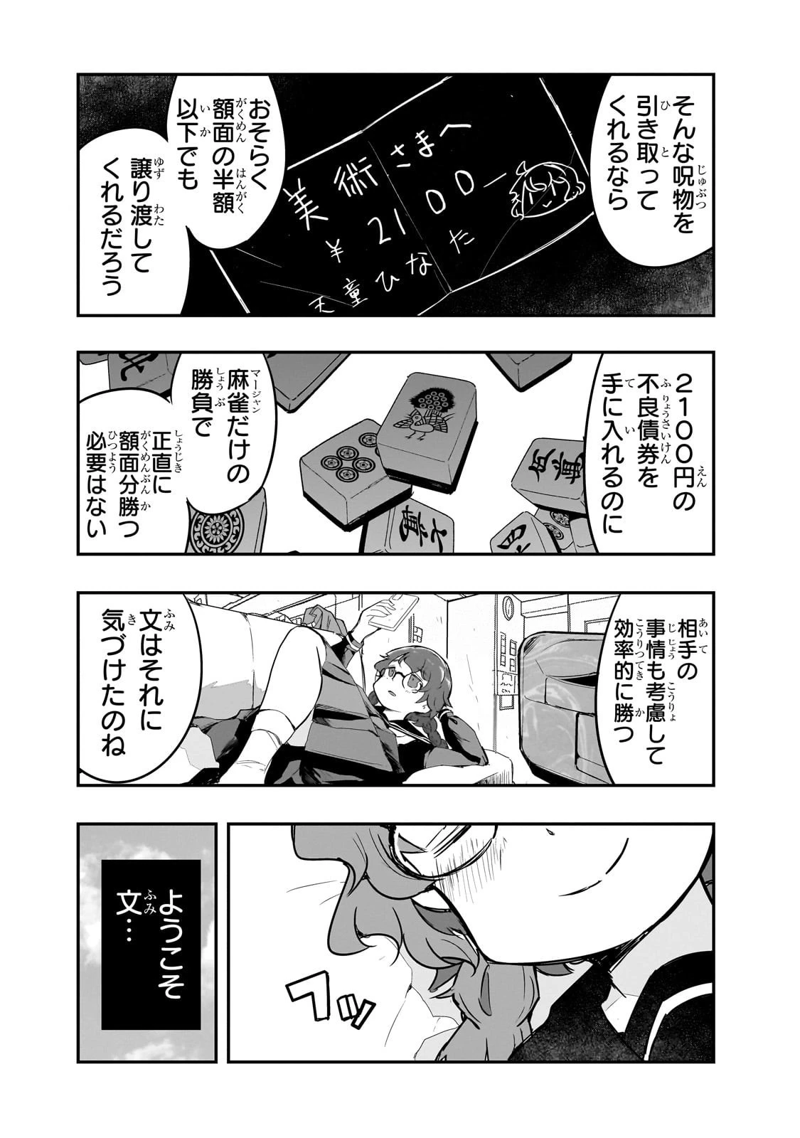 紙屋院文は博徒になりたい! 第4話 - 34