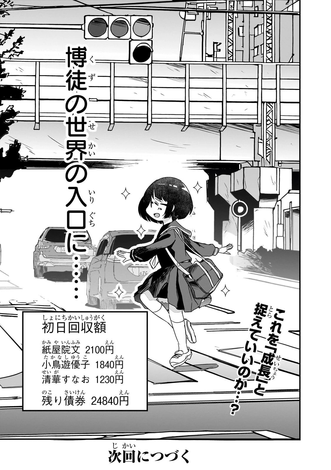 紙屋院文は博徒になりたい! 第4話 - 35