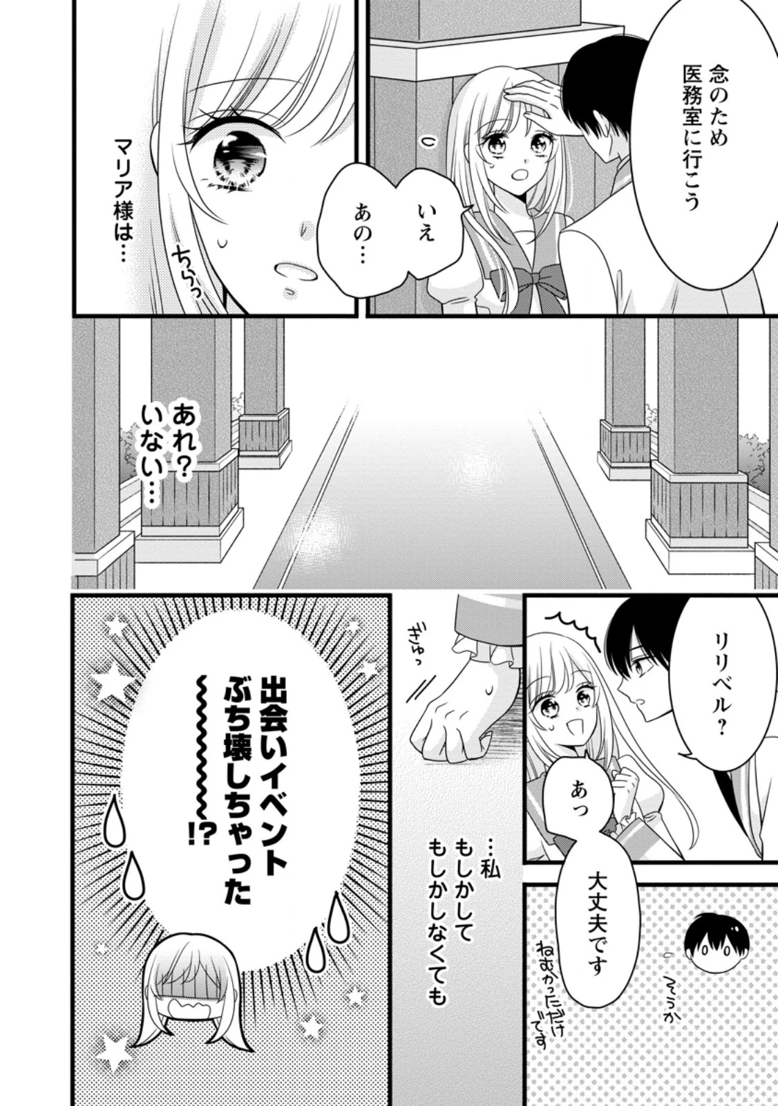 乙女ゲームのモブなのに、なぜか推しに愛を囁かれています! 第6.2話 - 1