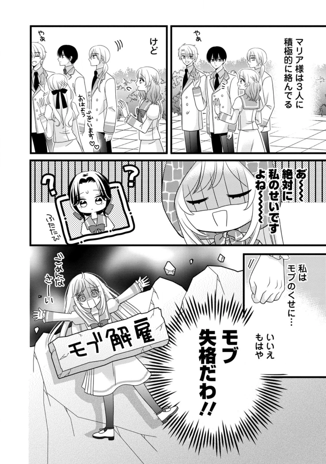 乙女ゲームのモブなのに、なぜか推しに愛を囁かれています! 第6.2話 - 3