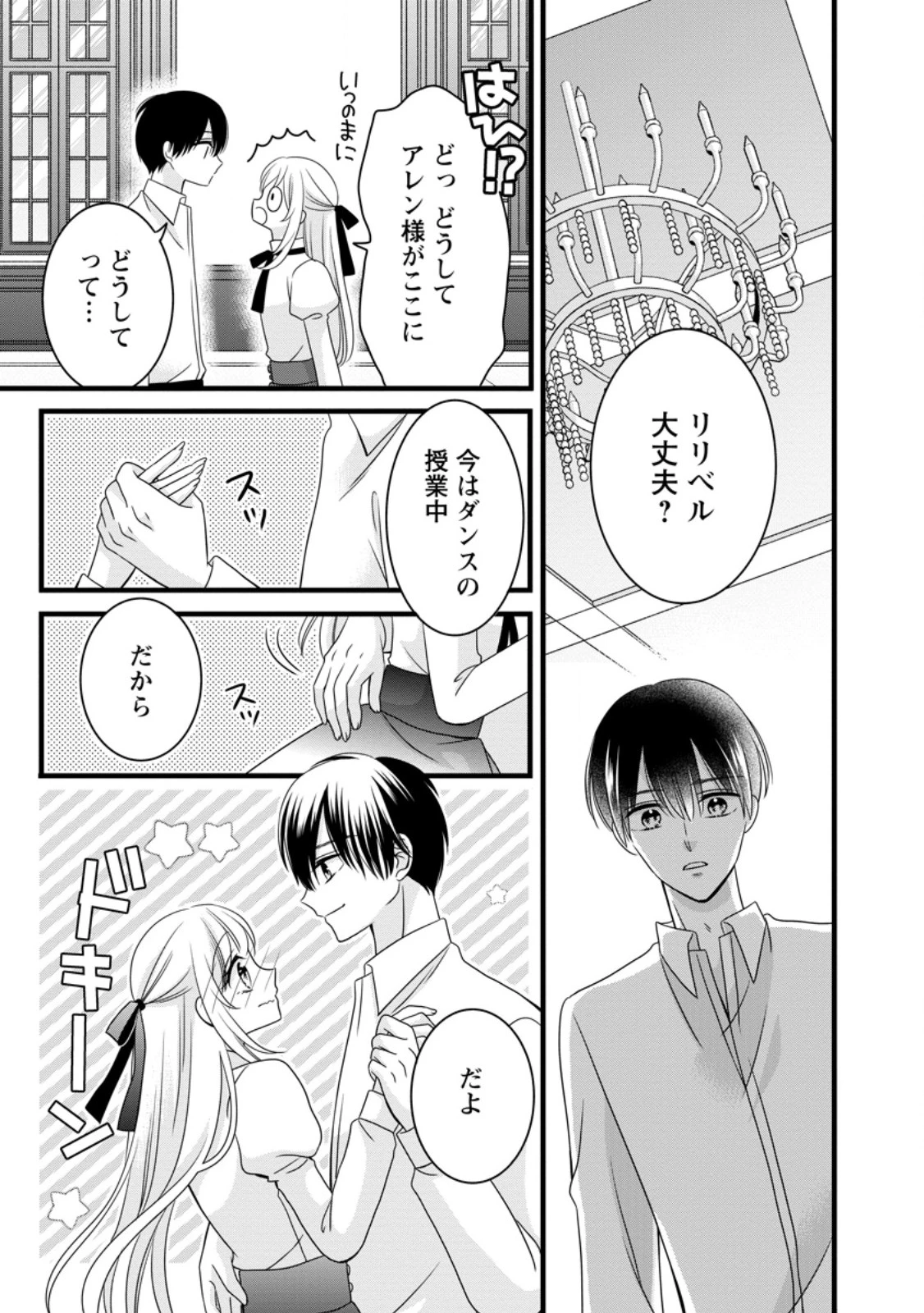 乙女ゲームのモブなのに、なぜか推しに愛を囁かれています! 第6.2話 - 4