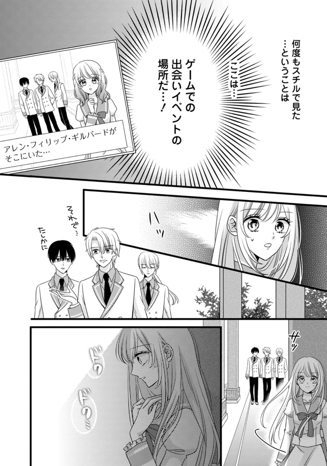 乙女ゲームのモブなのに、なぜか推しに愛を囁かれています! 第6.2話 - 5