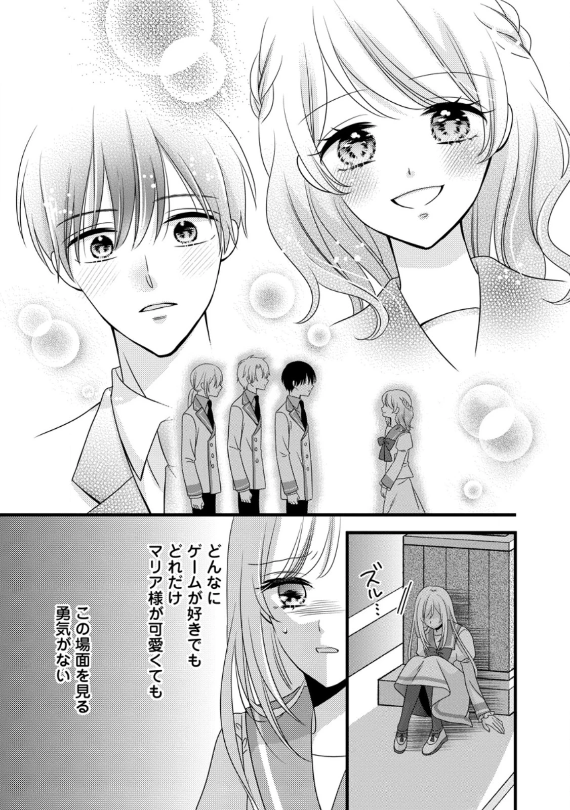 乙女ゲームのモブなのに、なぜか推しに愛を囁かれています! 第6.2話 - 6