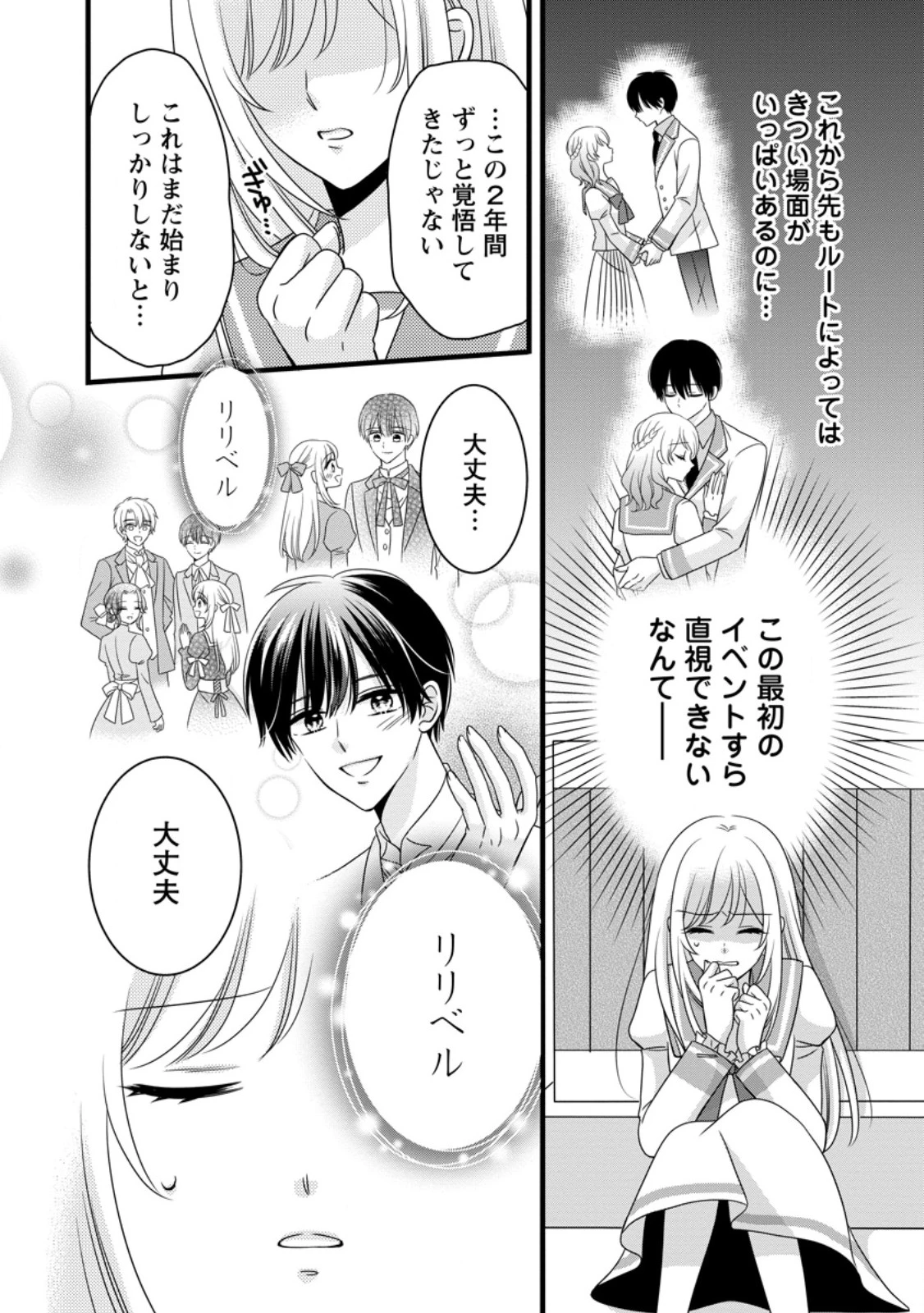 乙女ゲームのモブなのに、なぜか推しに愛を囁かれています! 第6.2話 - 7