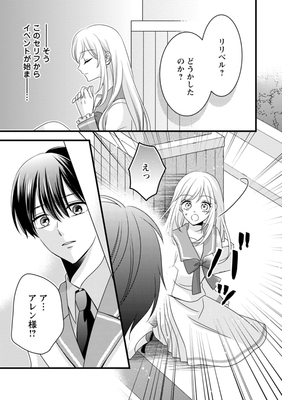 乙女ゲームのモブなのに、なぜか推しに愛を囁かれています! 第6.2話 - 8